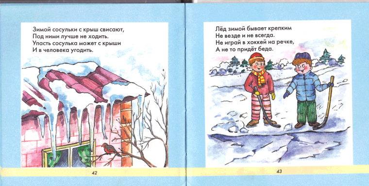 Осторожно сход снега с крыши памятка