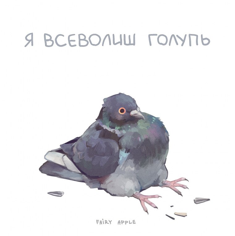 Голубь Мем