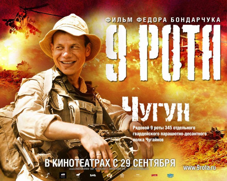 Иван Кокорин 9 рота