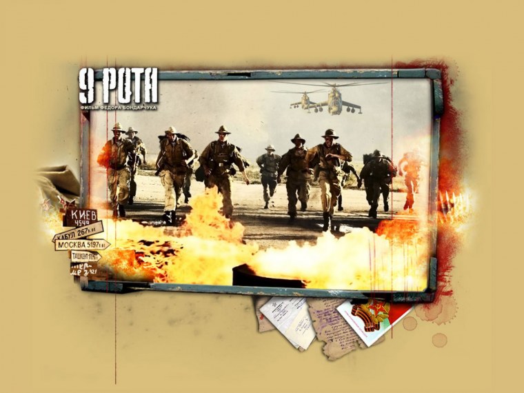 Алексей Чадов в фильме 9 рота