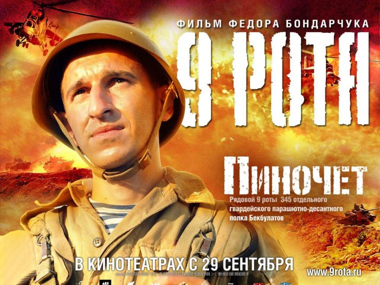 Михаил Евланов 9 рота