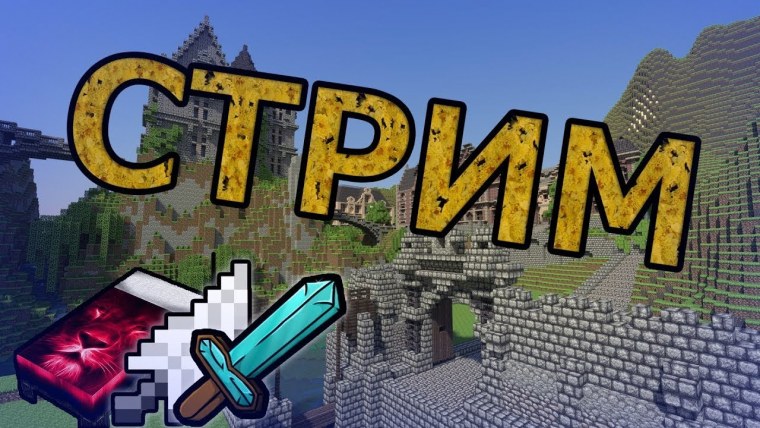 Залетаю в майнкрафт