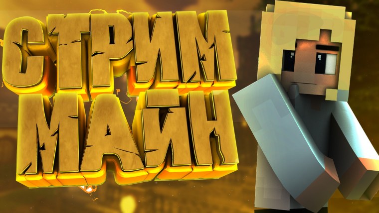 Окно для стрима