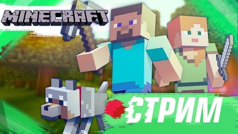 Стрим майнкрафт