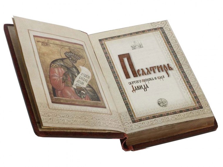 Псалтирь 17 Кафизма