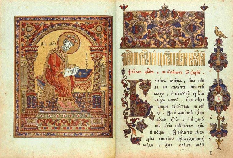 Псалтырь древняя книга