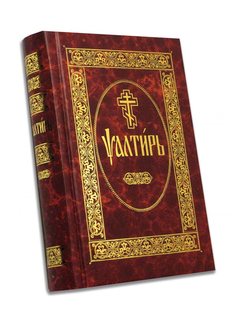 Книга псалмов