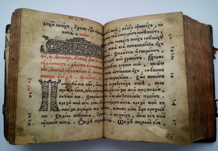 Псалтырь 1654