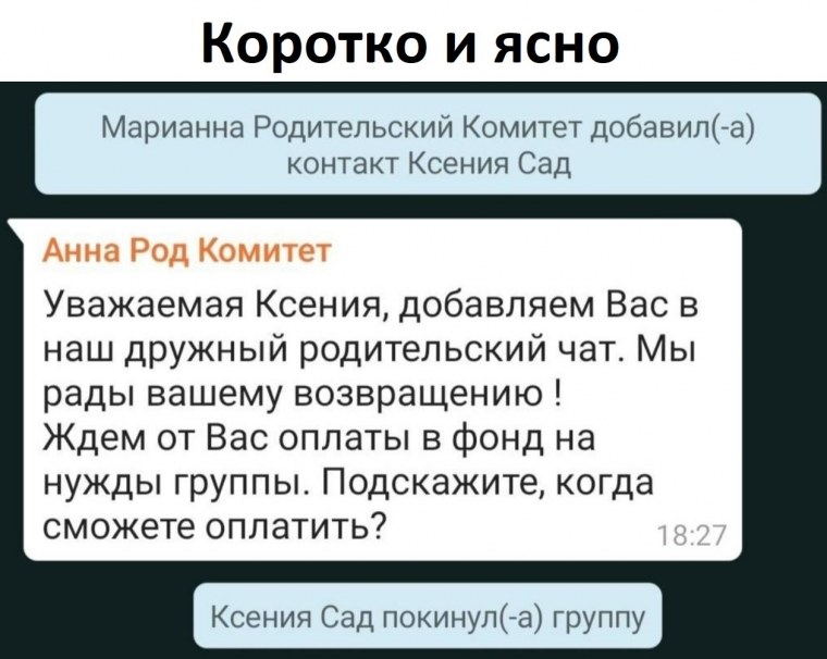 Родительское собрание прикол