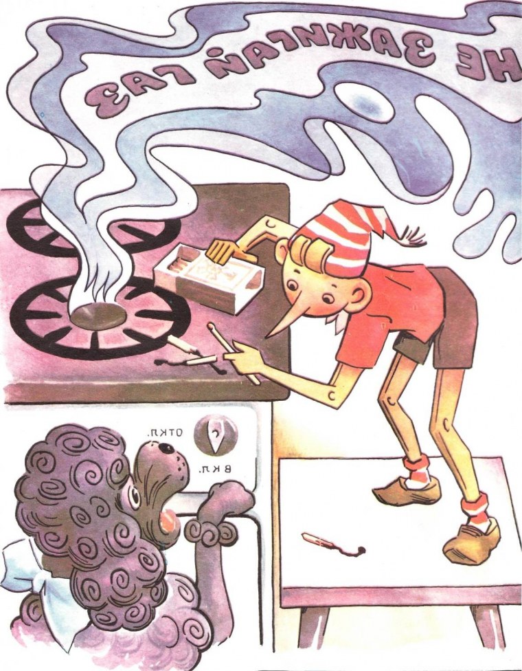 Профессия Газовик