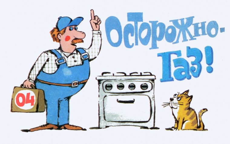 Газовик рисунок