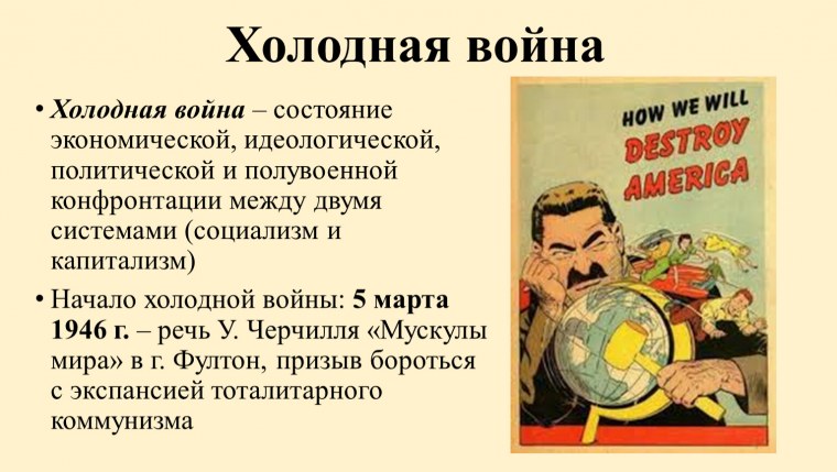 Карта мира холодная война