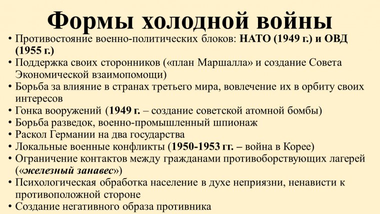 Формы холодной войны
