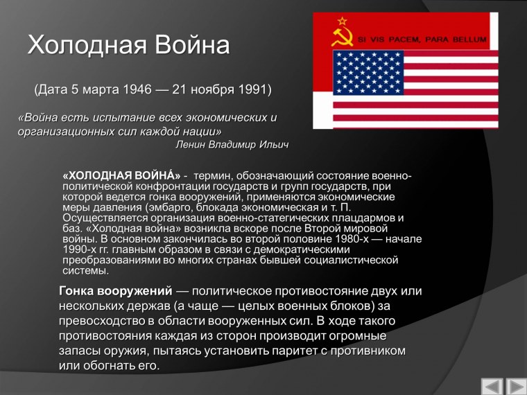 Холодная война даты