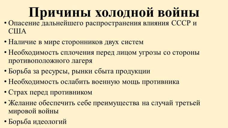 Карта мира холодная война