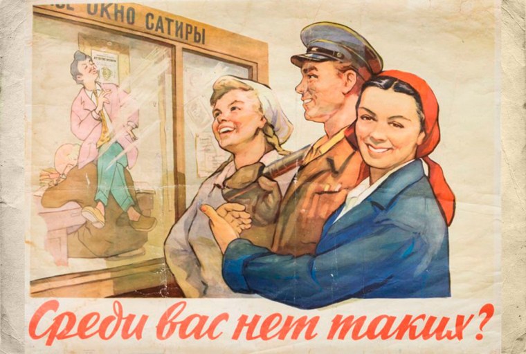 Советский плакат мужчина