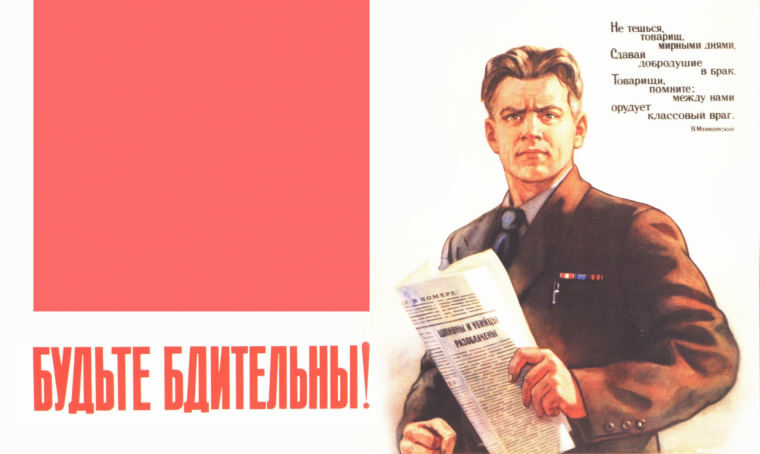 Советские плакаты