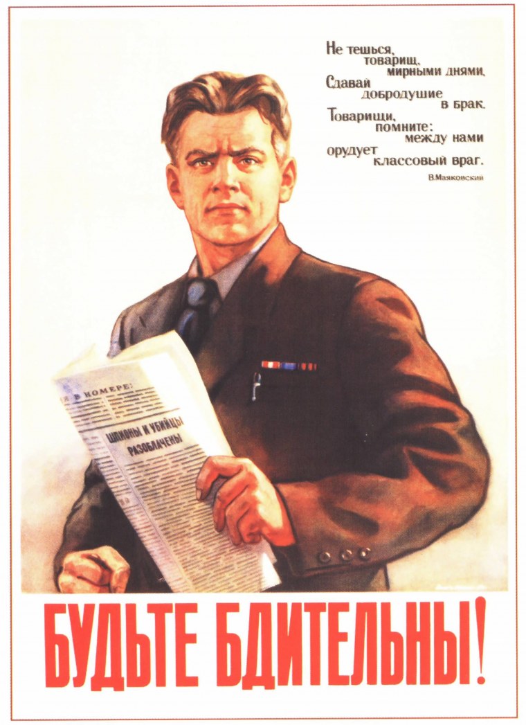 «Будьте бдительны!» (1953) Иванов