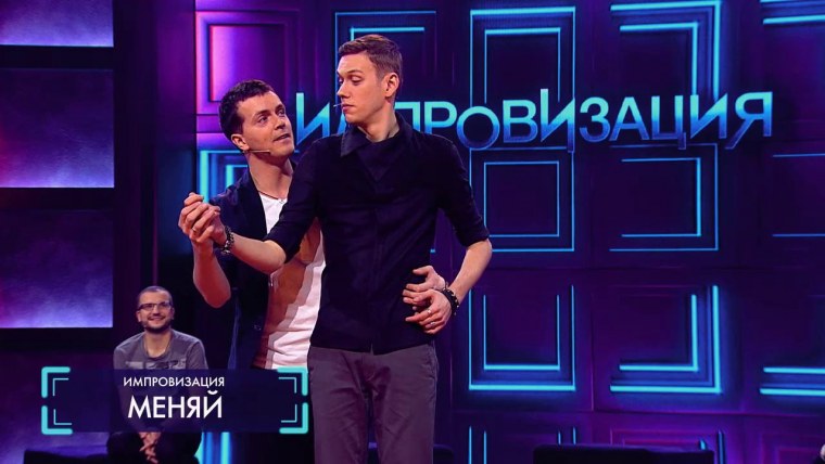 Импровизация Антон Шастун и Арсений Попов