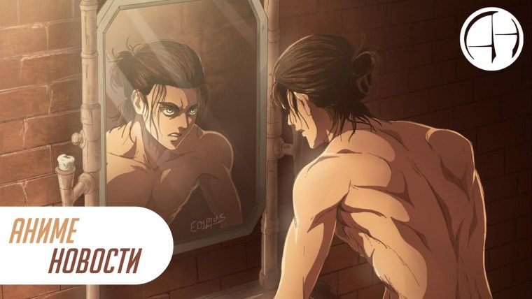 Эрен егер с повязкой