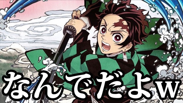 Клинок рассекающий демонов клинок Танджиро