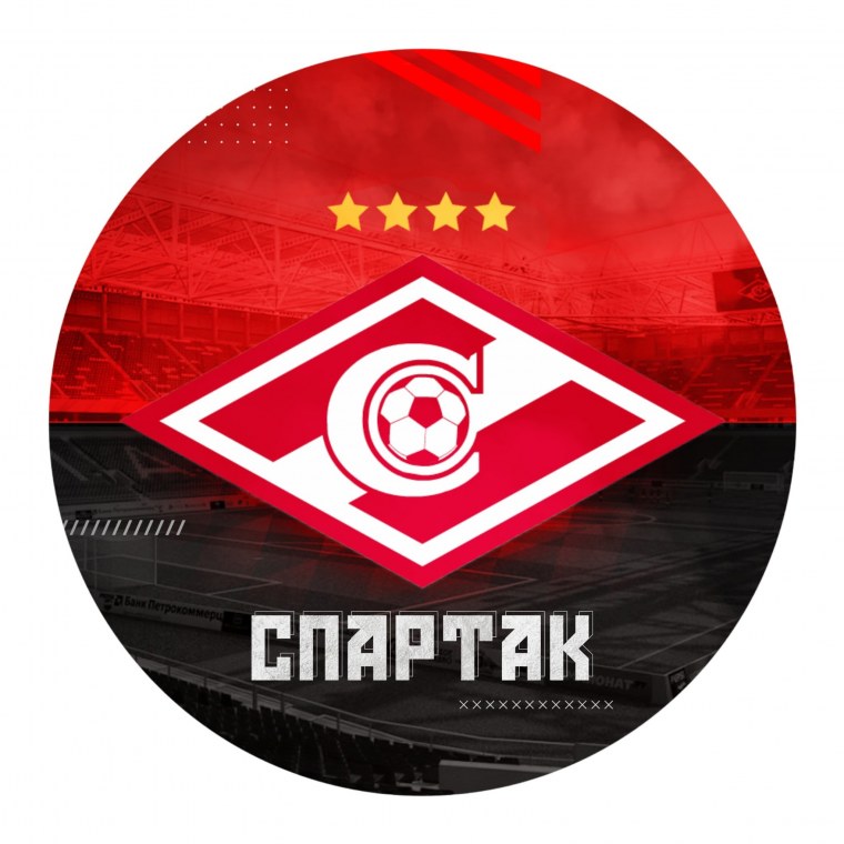 Спартак 100 лет