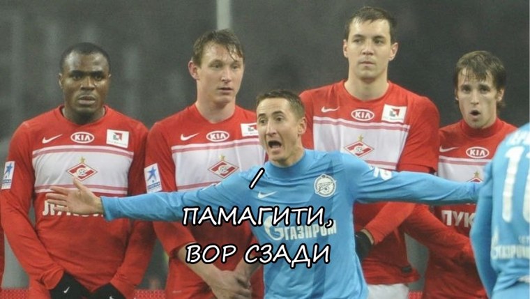 Спартак футбол смешное