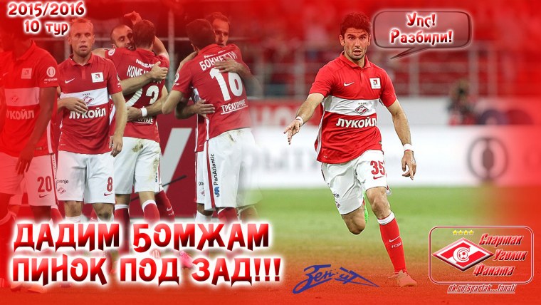 ФК Спартак мемы