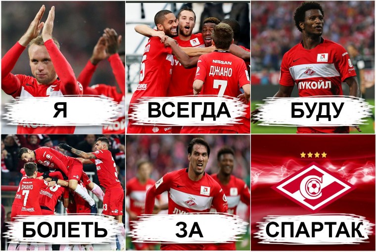 Мемы про Спартак