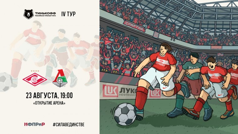 Спартак Москва баннеры