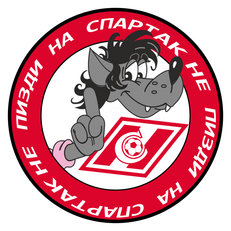 Спартак смешное