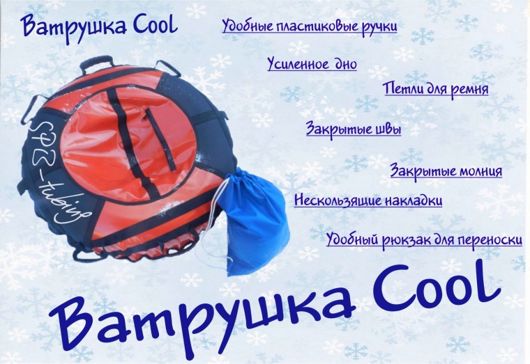 Ватрушка прикол