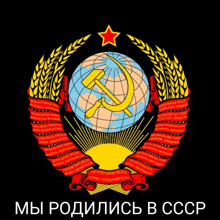 Союз советских Социалистических республик