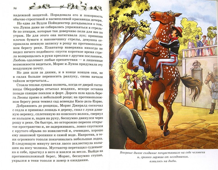 Всадник без головы иллюстрации Морис