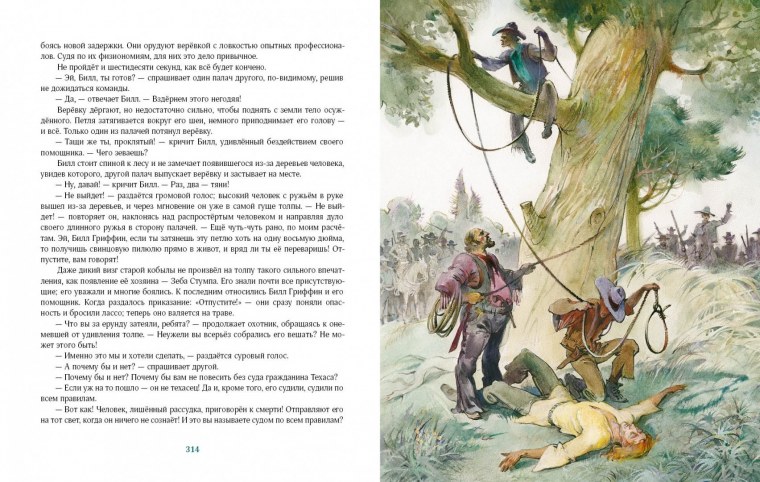 Майн Рид "всадник без головы"