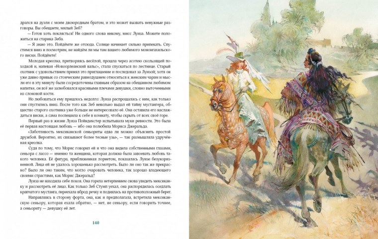 Майн Рида «всадник без головы»