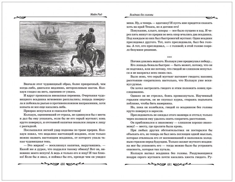 Степ Стам всадник без головы