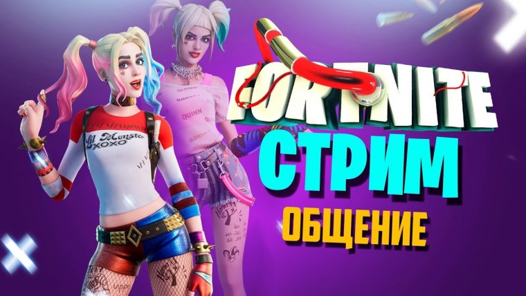 Fortnite превью для стрима