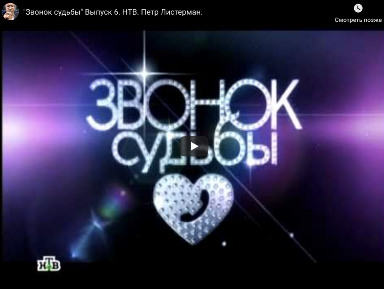 Звонок судьбы