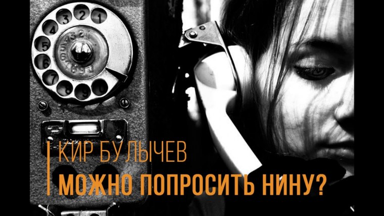 Ночной звонок