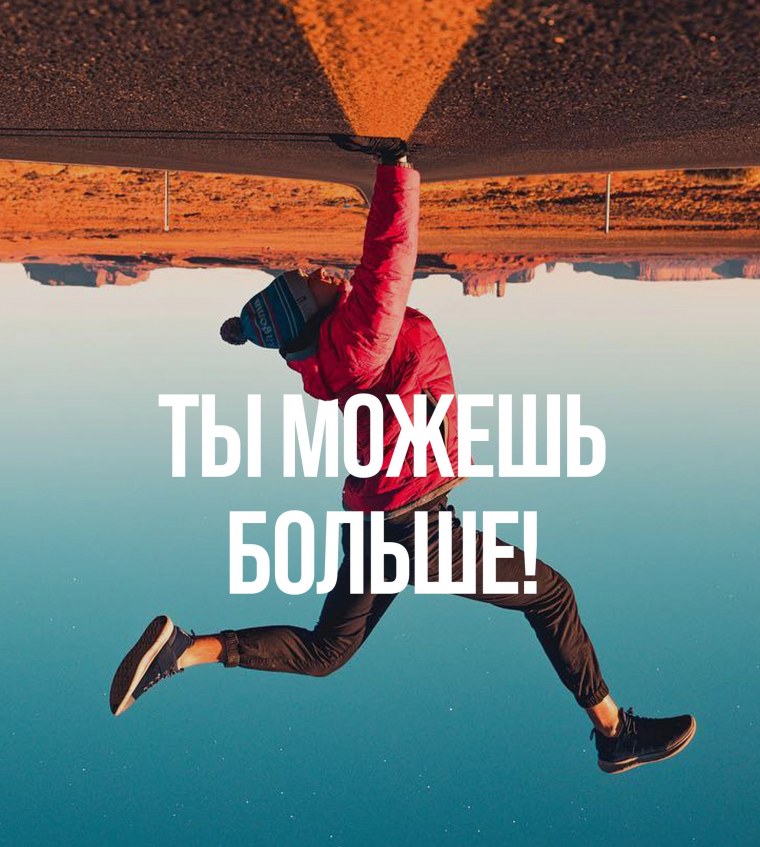 Мотивирующие картинки