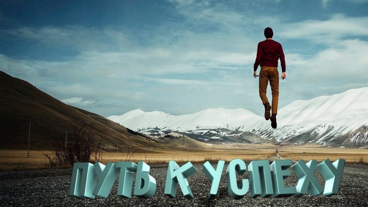 Мотивирую на саморазвитие