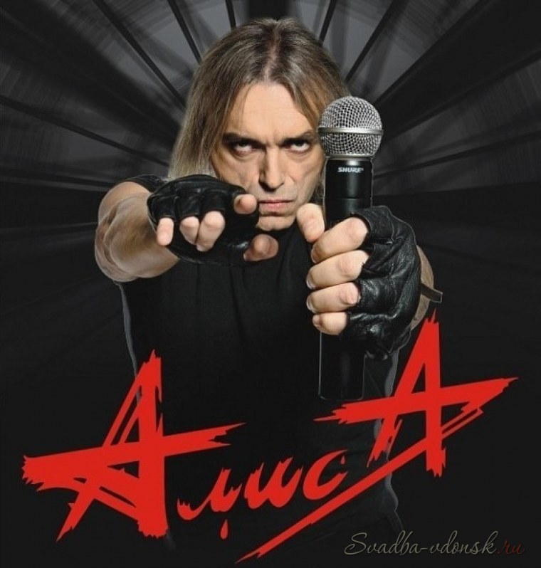 Алиса рок-группа