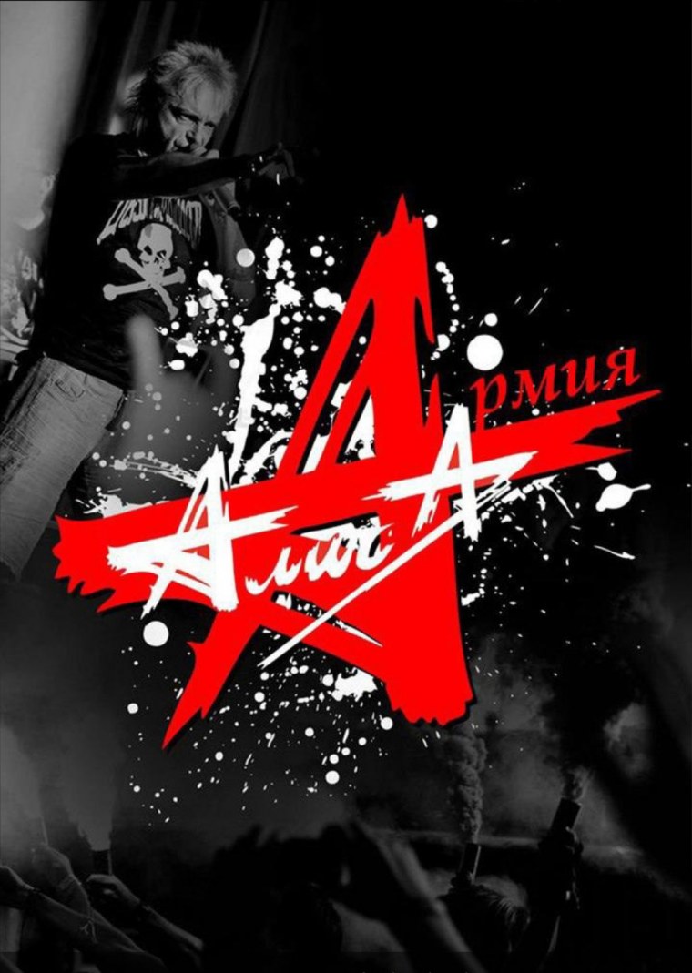 Эмблема Алиса Кинчев