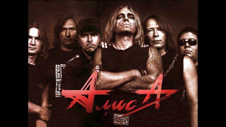 Группа Алиса фото