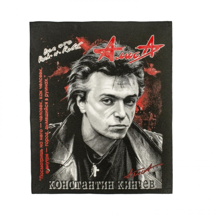 Группа Алиса небо славян