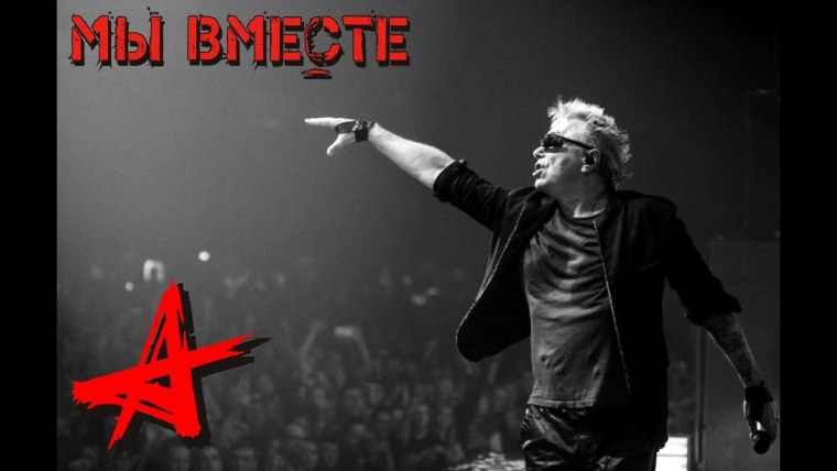 Константин Кинчев посолонь