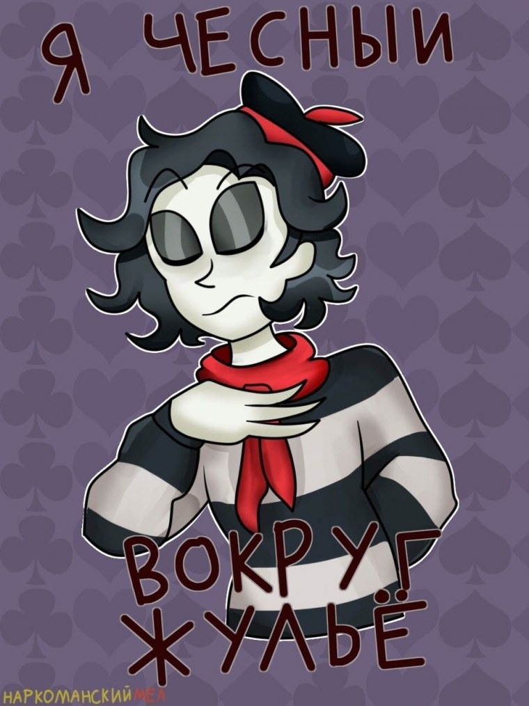 Мим 13 карт Рикардо арт