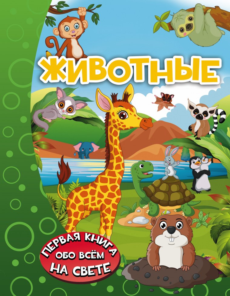 Книги о животных
