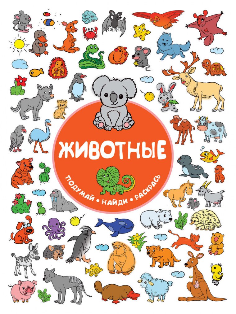 Надпись животные